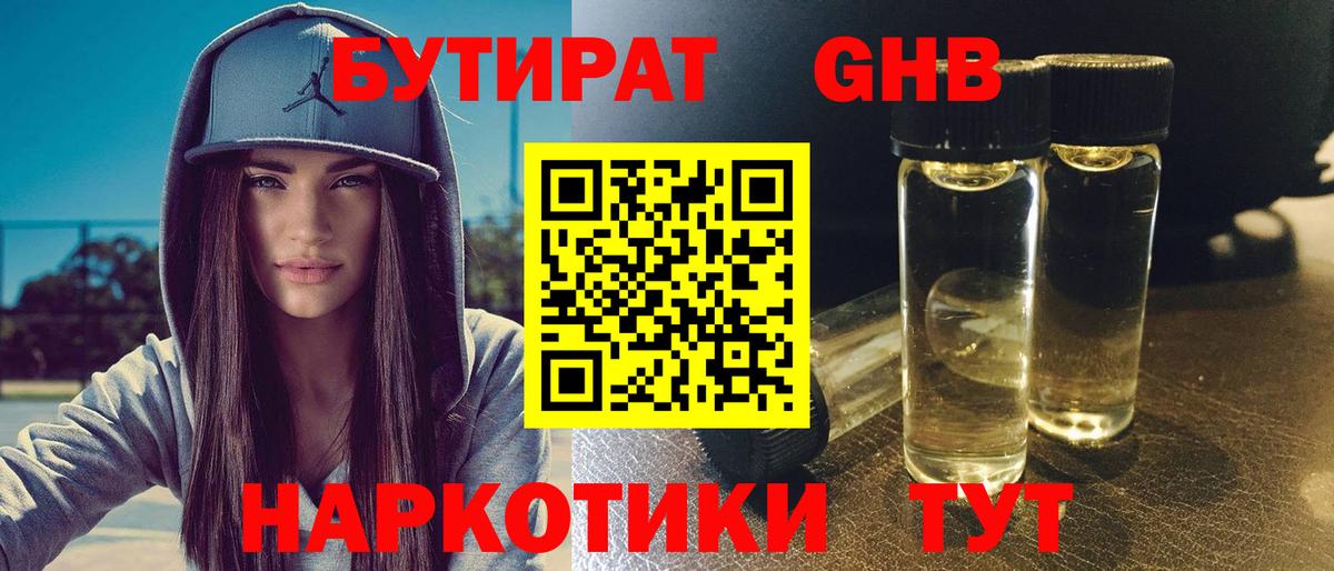 Богородск  БУТИРАТ 1.4BDO  Вход с VPN 