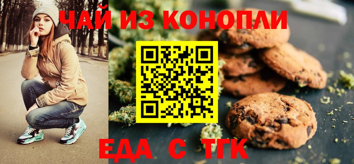 Печенье с ТГК марихуана Богородск