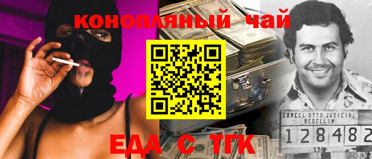 Еда ТГК конопля  Вход с VPN  Богородск 