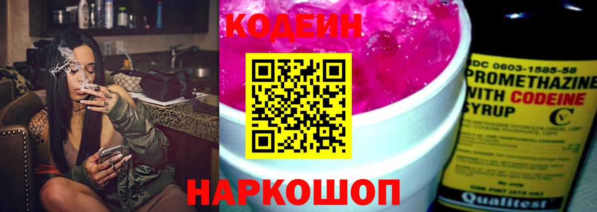 Codein Purple Drank  Codein Purple Drank  Вход с VPN  Богородск 