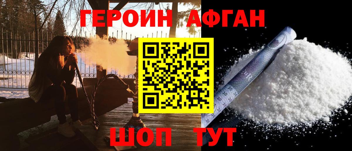 Богородск  Героин хмурый  ГЕРОИН  Вход с VPN 