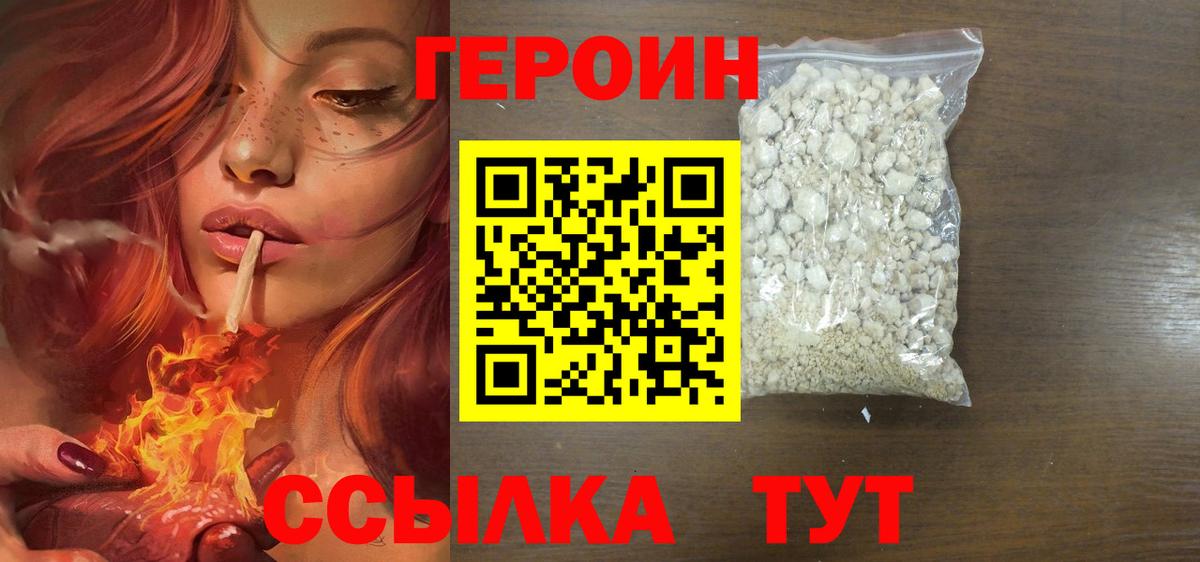 Героин хмурый Богородск
