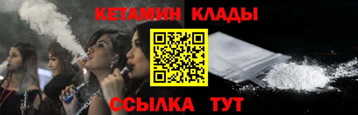 КЕТАМИН VHQ Богородск