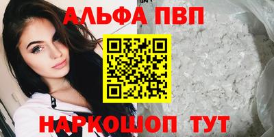 ALPHA-PVP Анжеро-Судженск