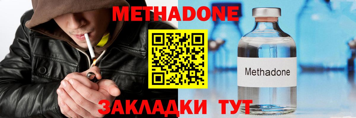 МЕТАДОН VHQ  Метадон кристалл  площадка какой сайт  Богородск  Вход с VPN 