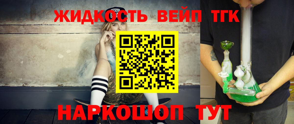 Дистиллят ТГК вейп Богородск