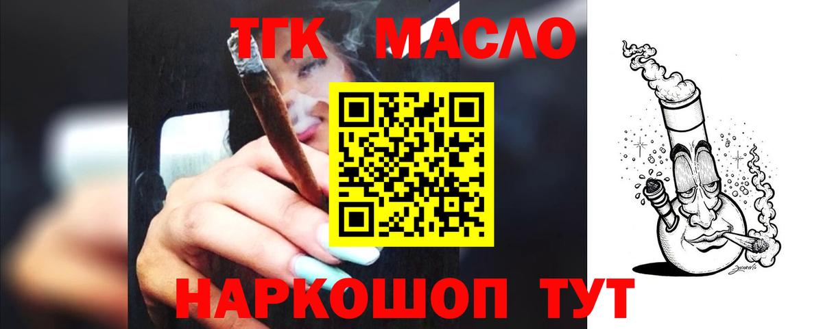 купить наркоту  Вход с VPN  МЕГА онион  Богородск  ТГК концентрат  Дистиллят ТГК гашишное масло 